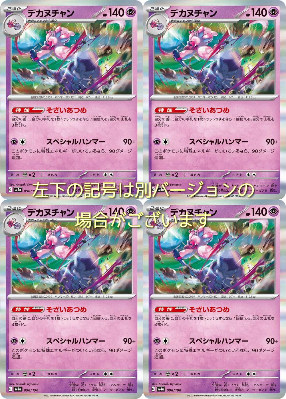 Amazon | ポケモン(Pokemon)デカヌチャンイラスト違いカードゲームSV